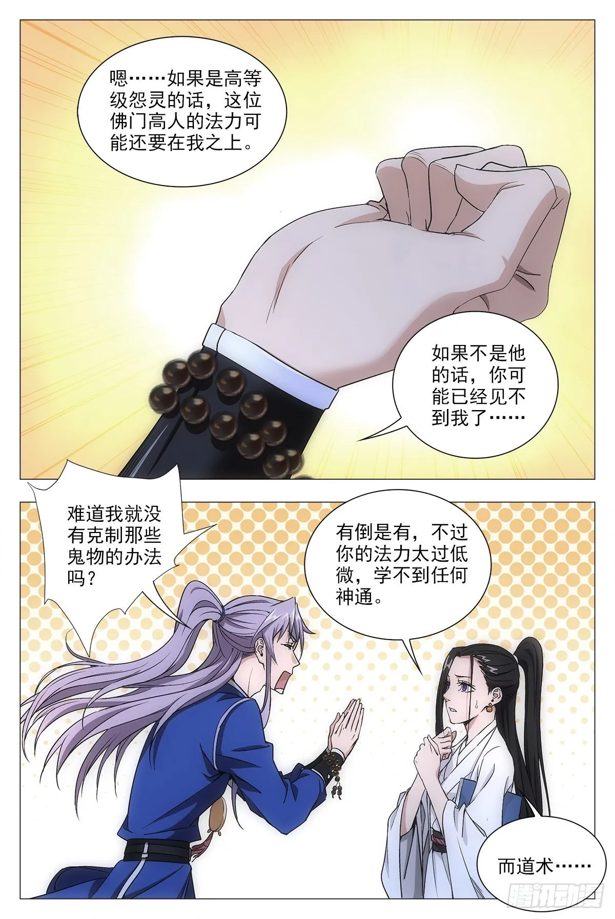 012佛法……我也行？ 第14页