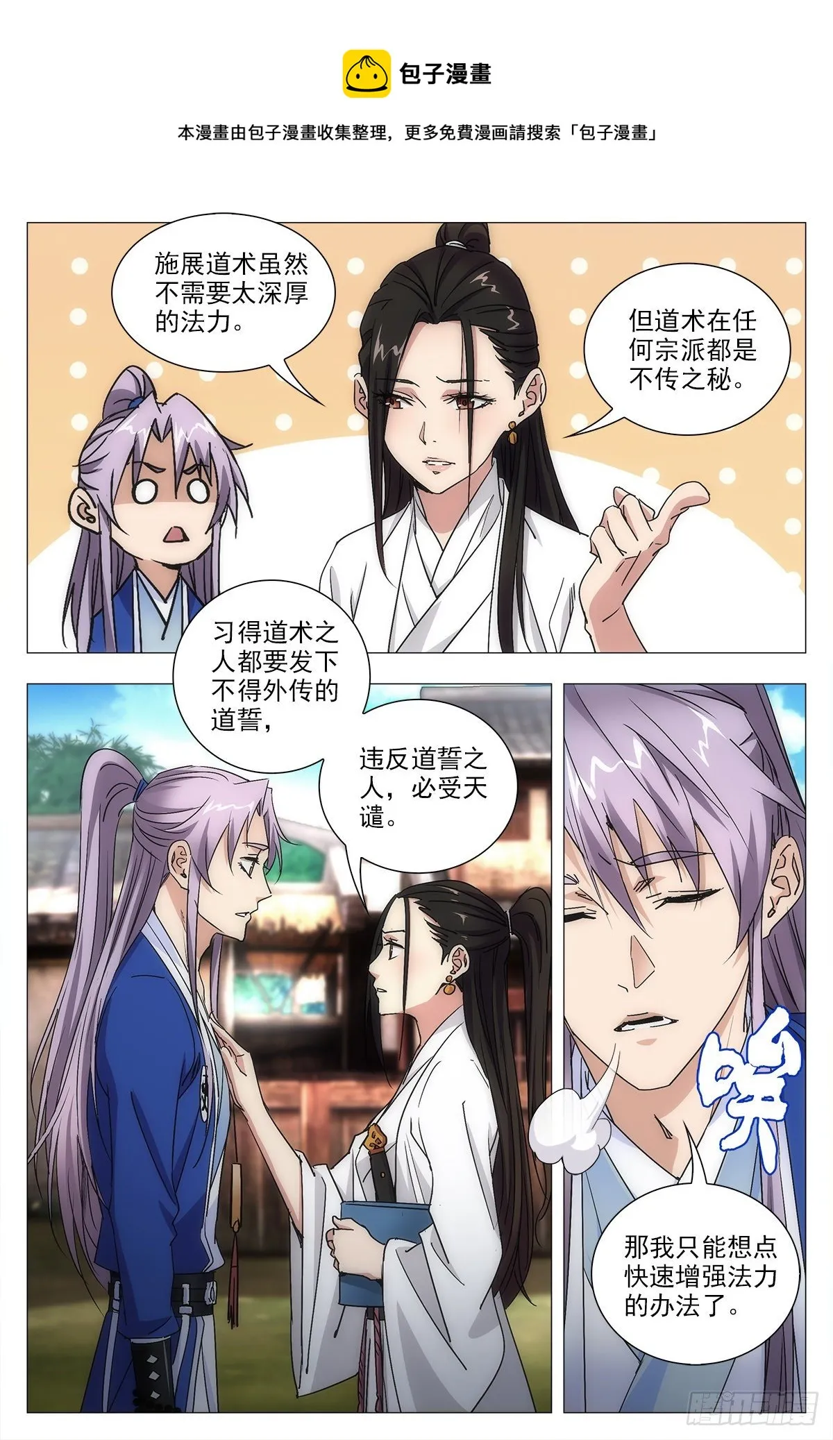 012佛法……我也行？ 第15页