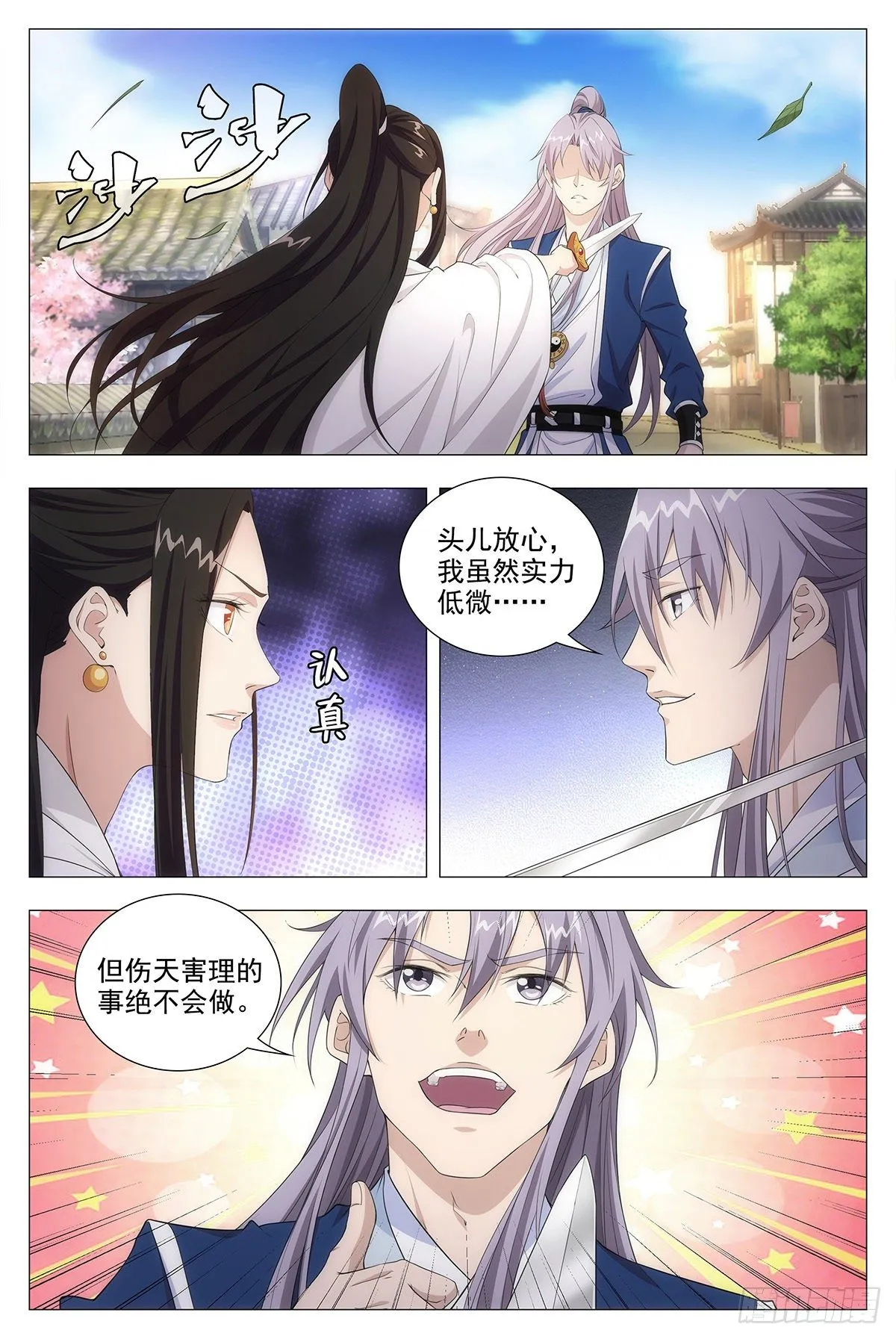 013头儿的青虹剑 第2页