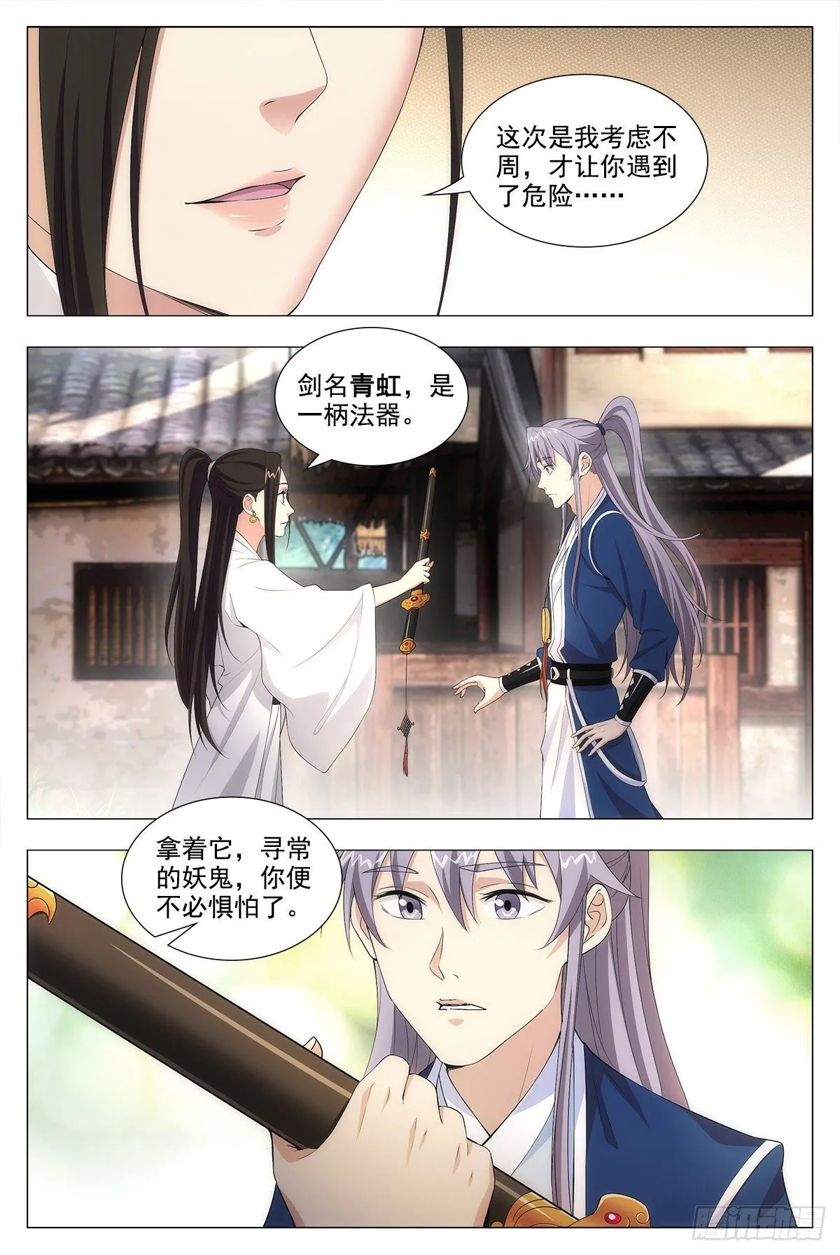 013头儿的青虹剑 第5页