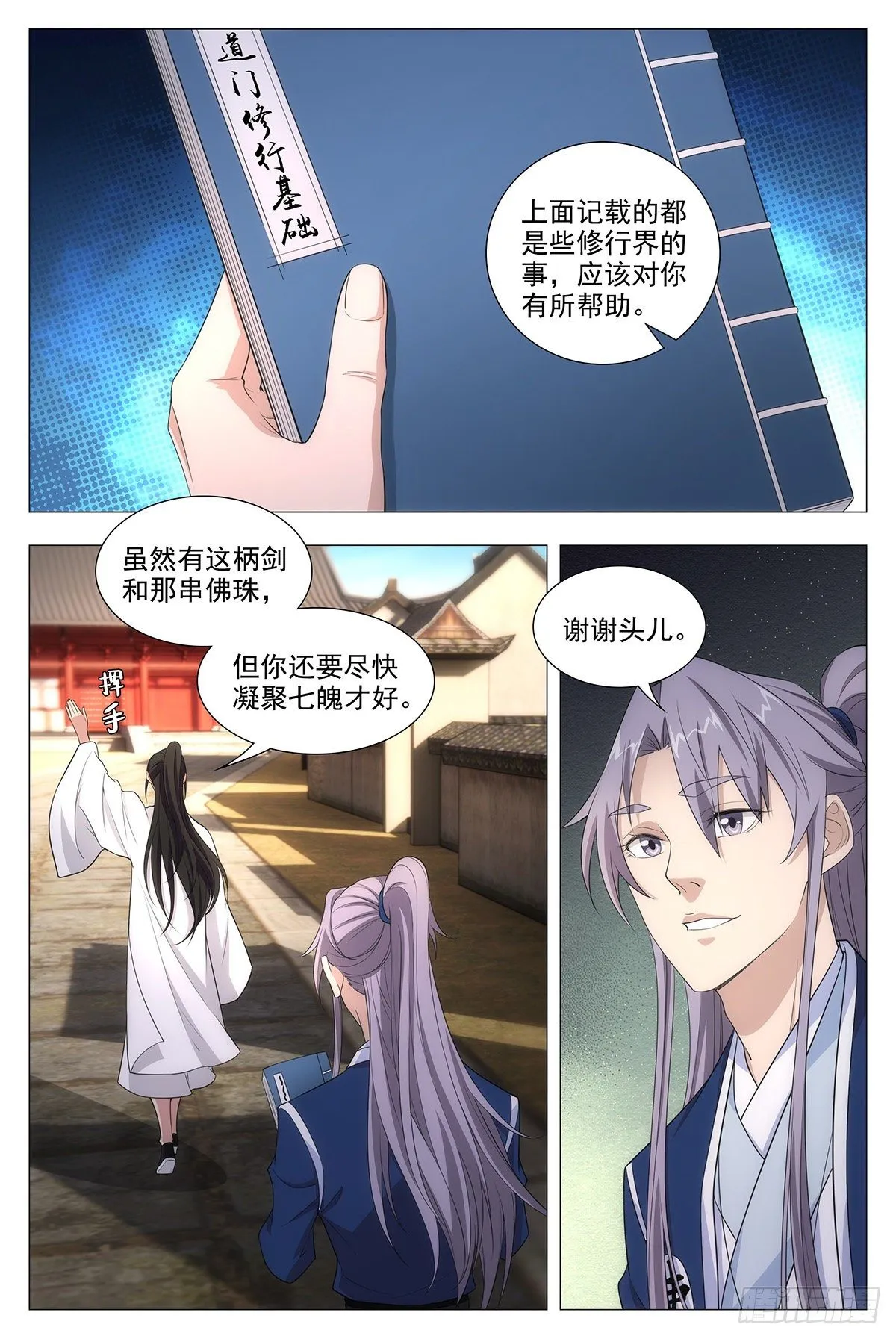 013头儿的青虹剑 第7页