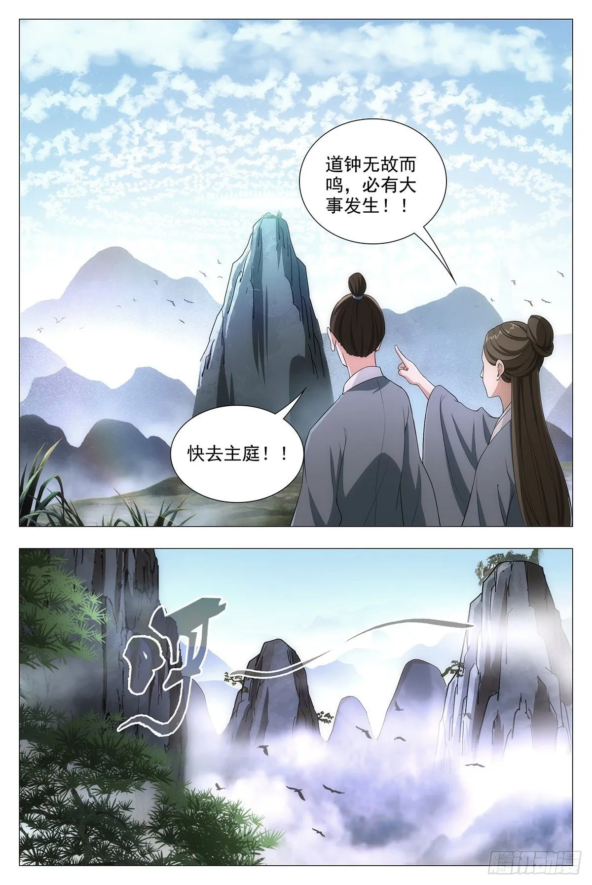 014道钟，响！ 第7页