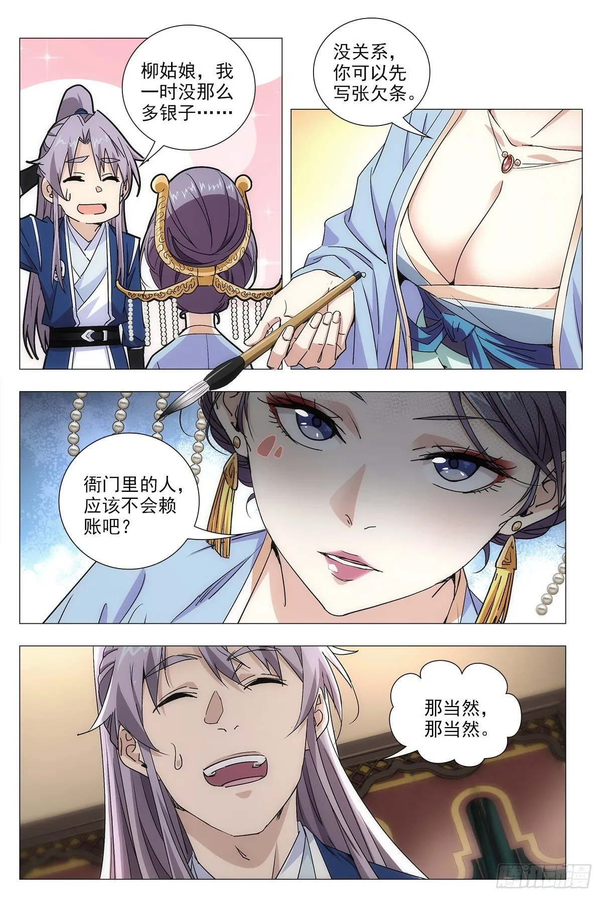 015来而不往非礼也~ 第11页