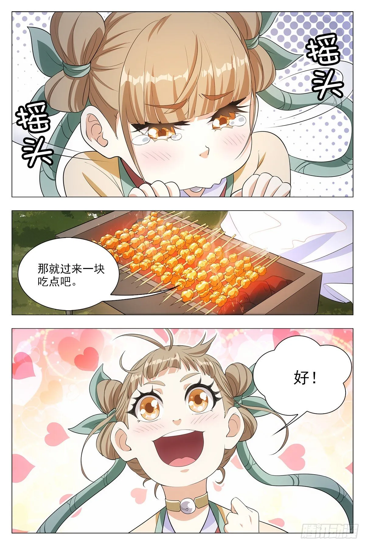 016北斗印 第10页