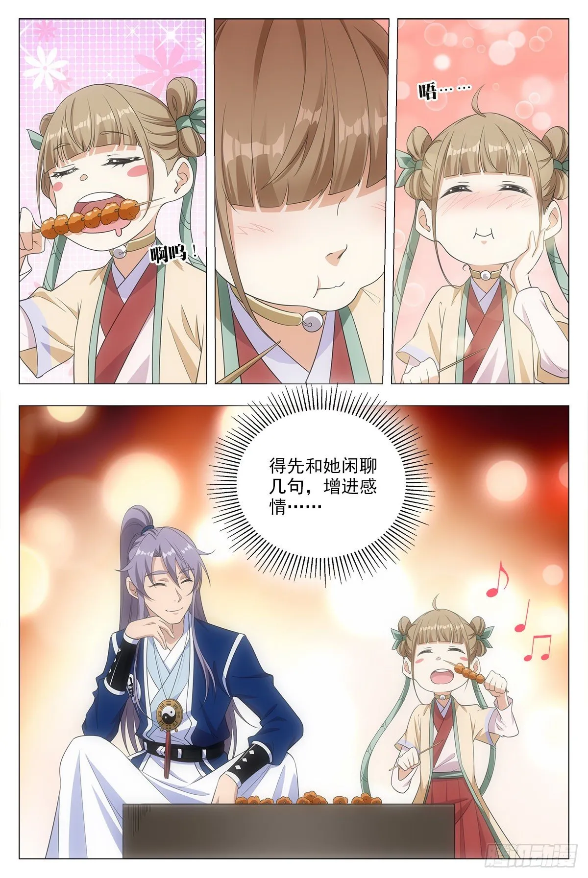 016北斗印 第11页