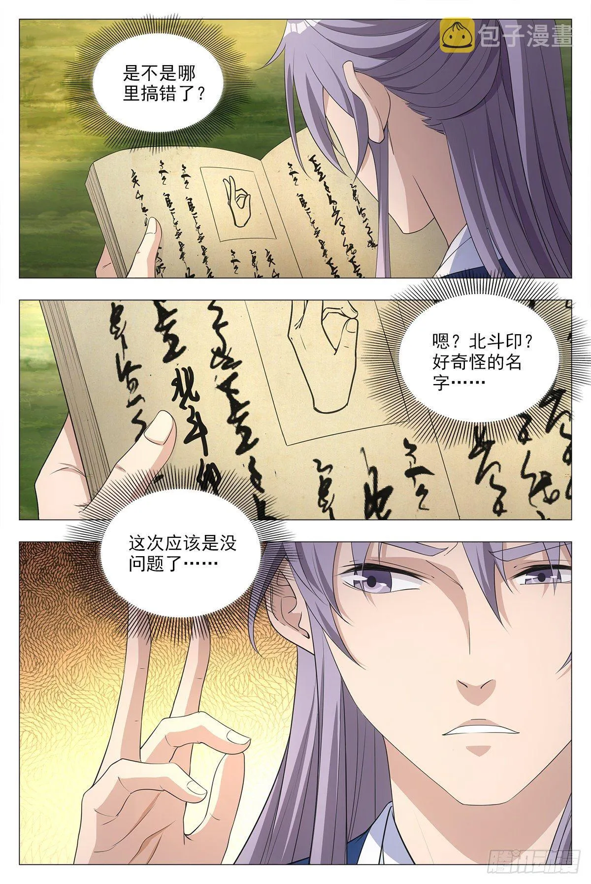 016北斗印 第17页
