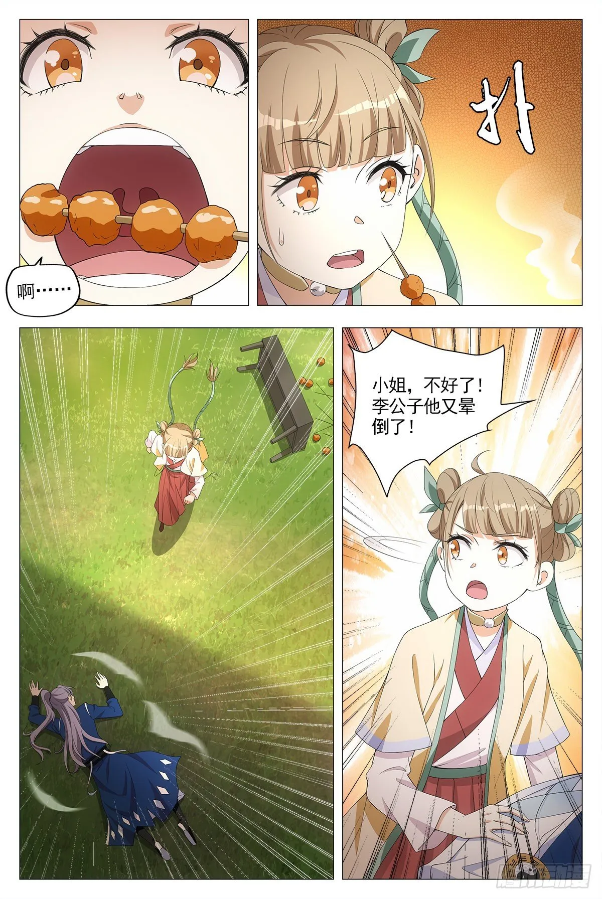 016北斗印 第22页