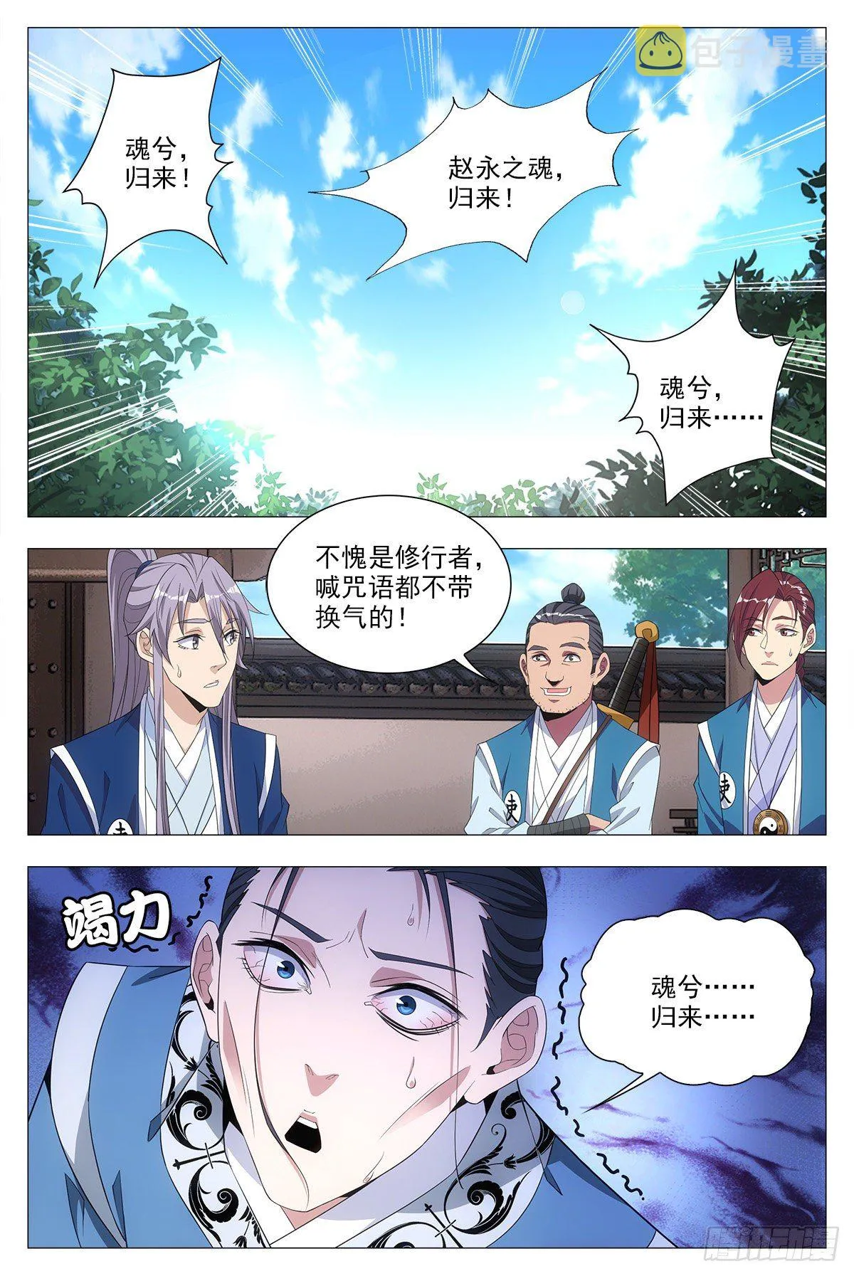 020中邪的赵家公子 第6页