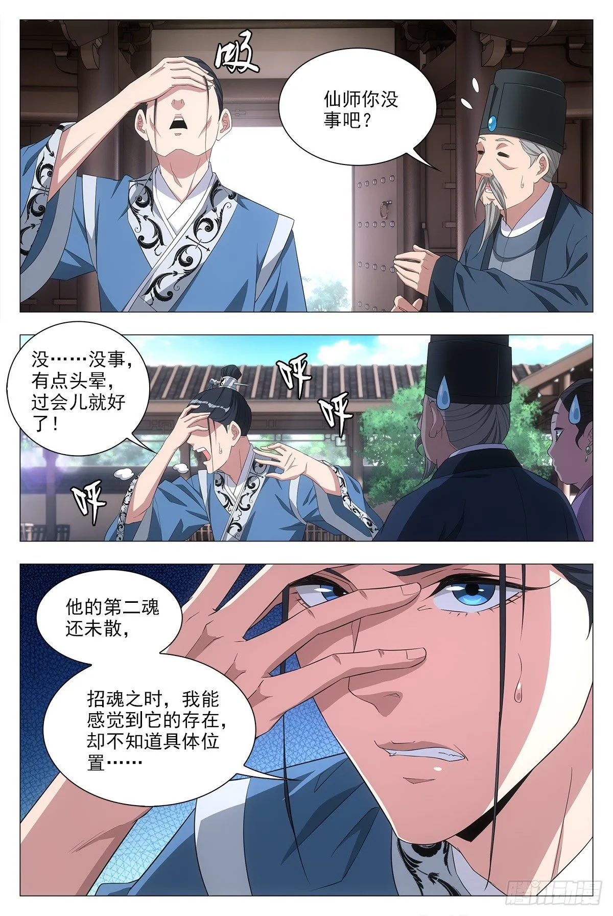 020中邪的赵家公子 第7页