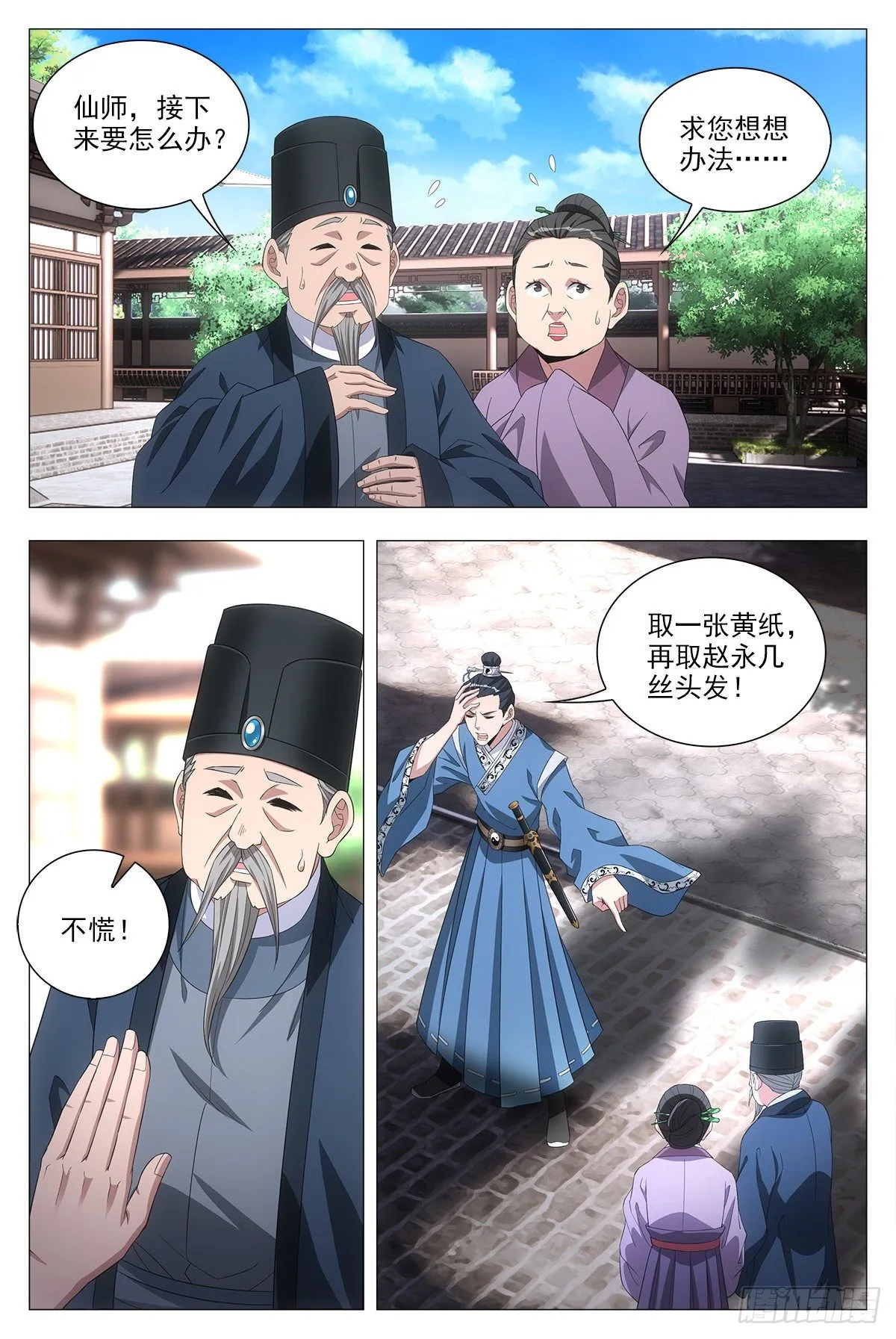 020中邪的赵家公子 第8页