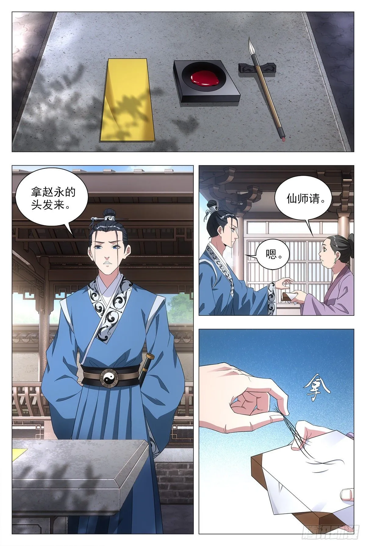020中邪的赵家公子 第9页