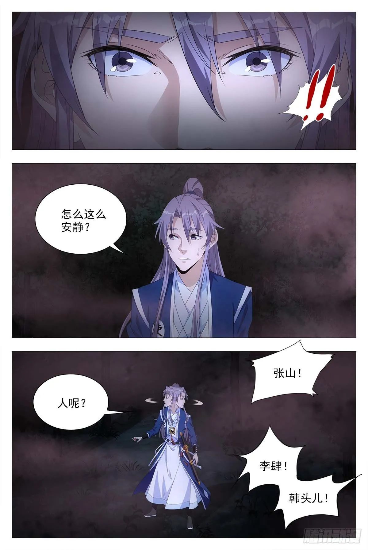 020中邪的赵家公子 第20页