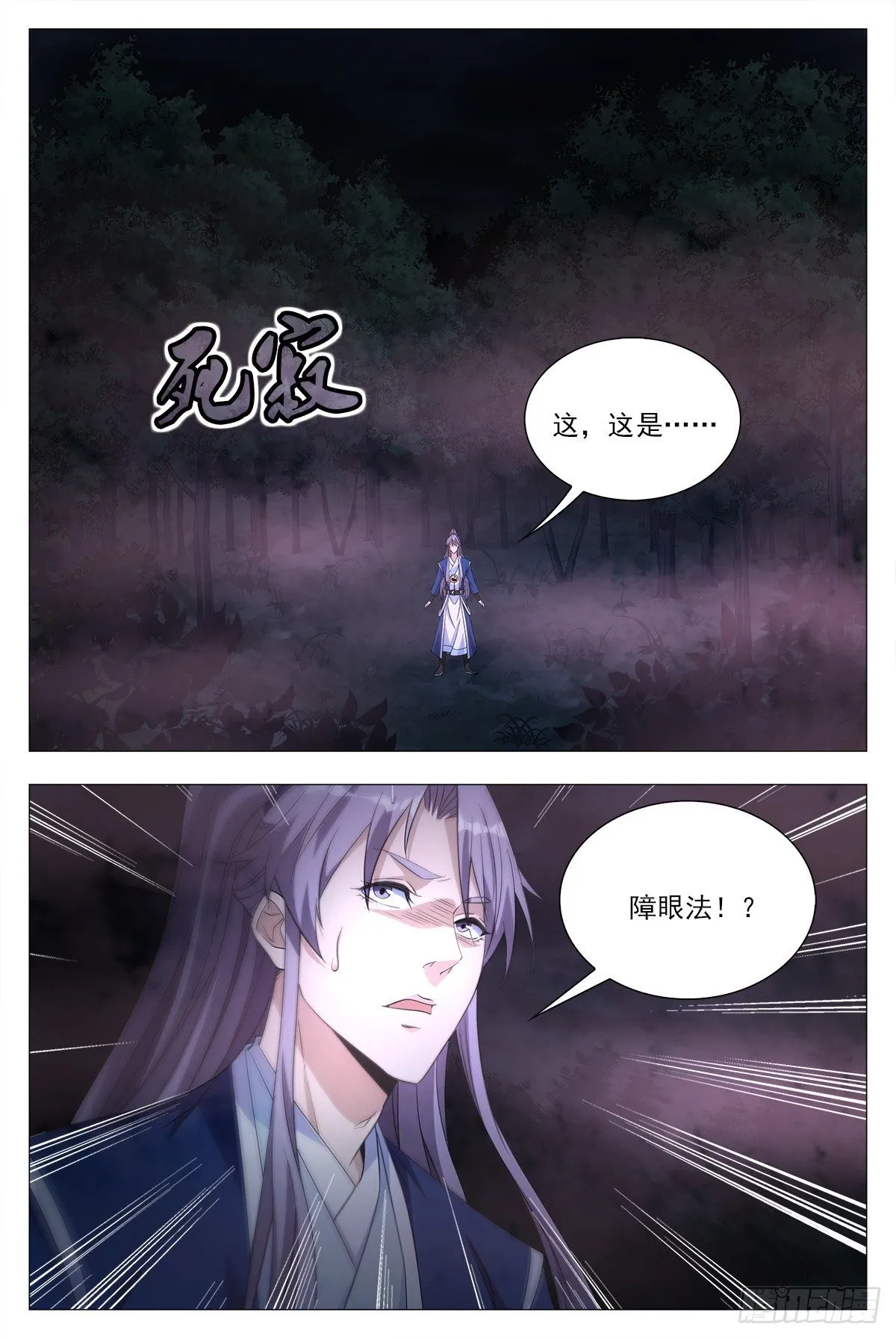 020中邪的赵家公子 第21页