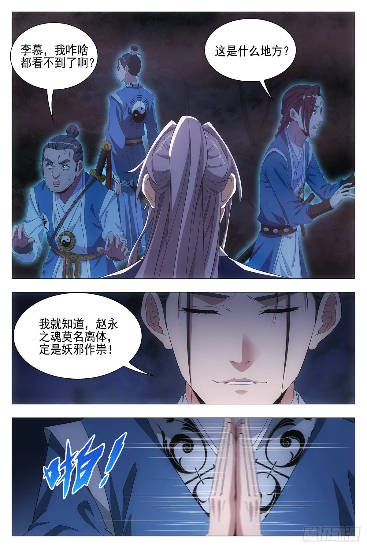 021水鬼？怨灵？ 第3页