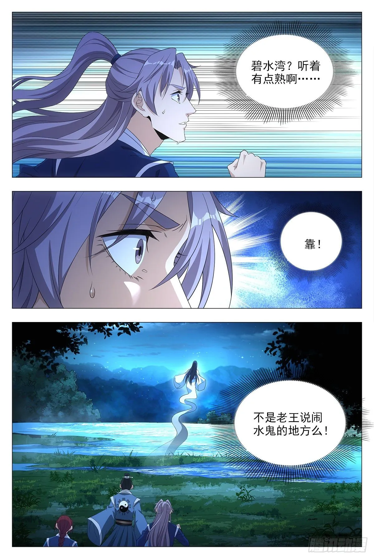 021水鬼？怨灵？ 第12页