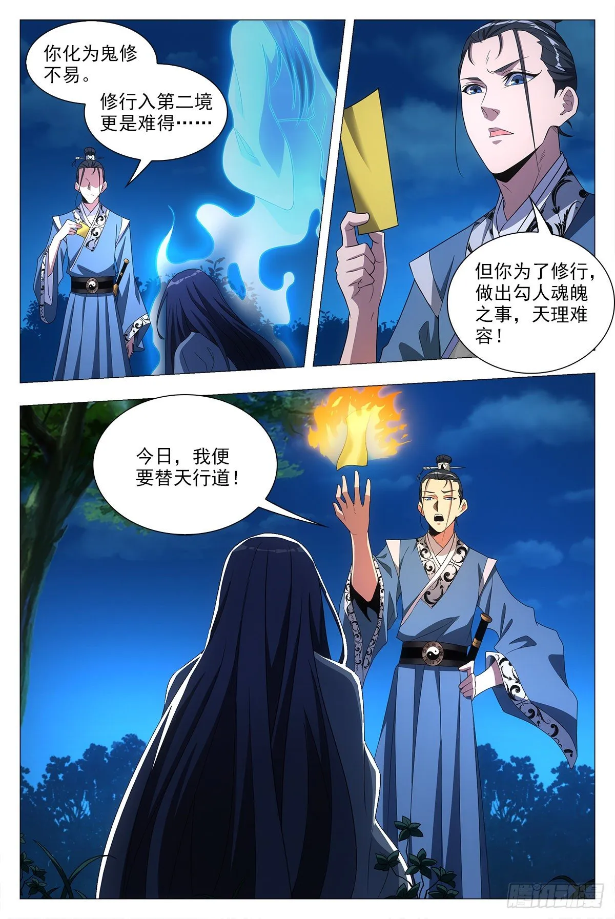 021水鬼？怨灵？ 第18页