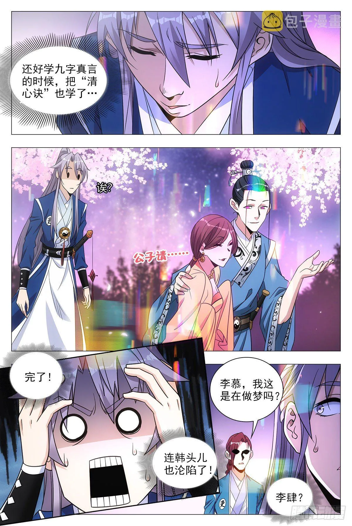 022美妙的幻境~ 第6页