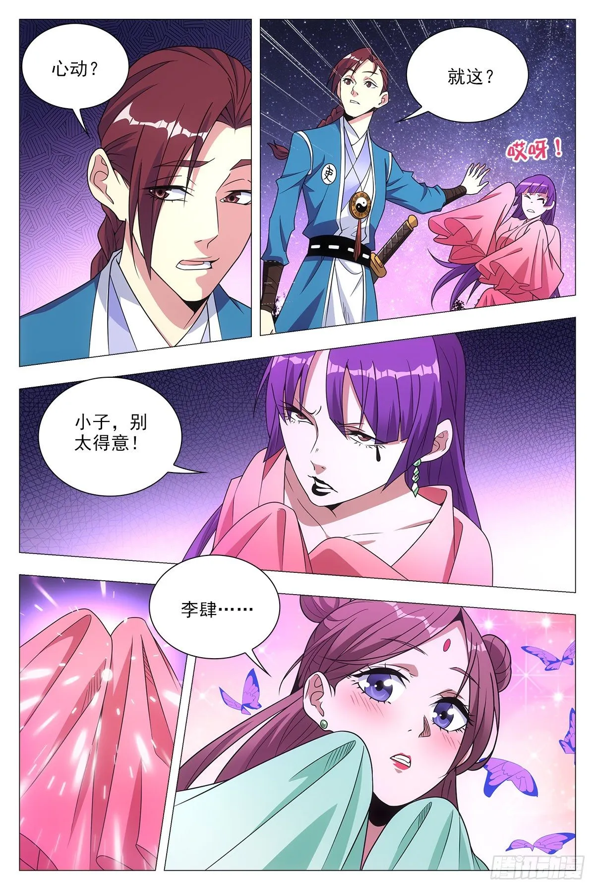 022美妙的幻境~ 第8页