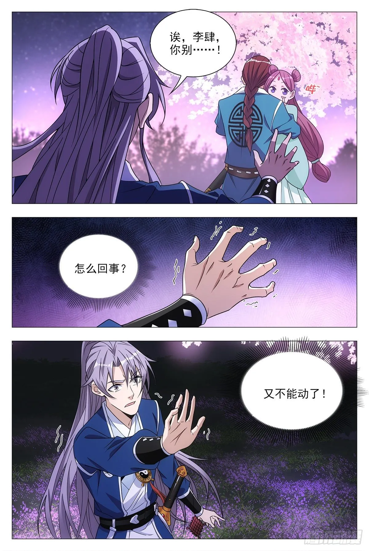 022美妙的幻境~ 第10页