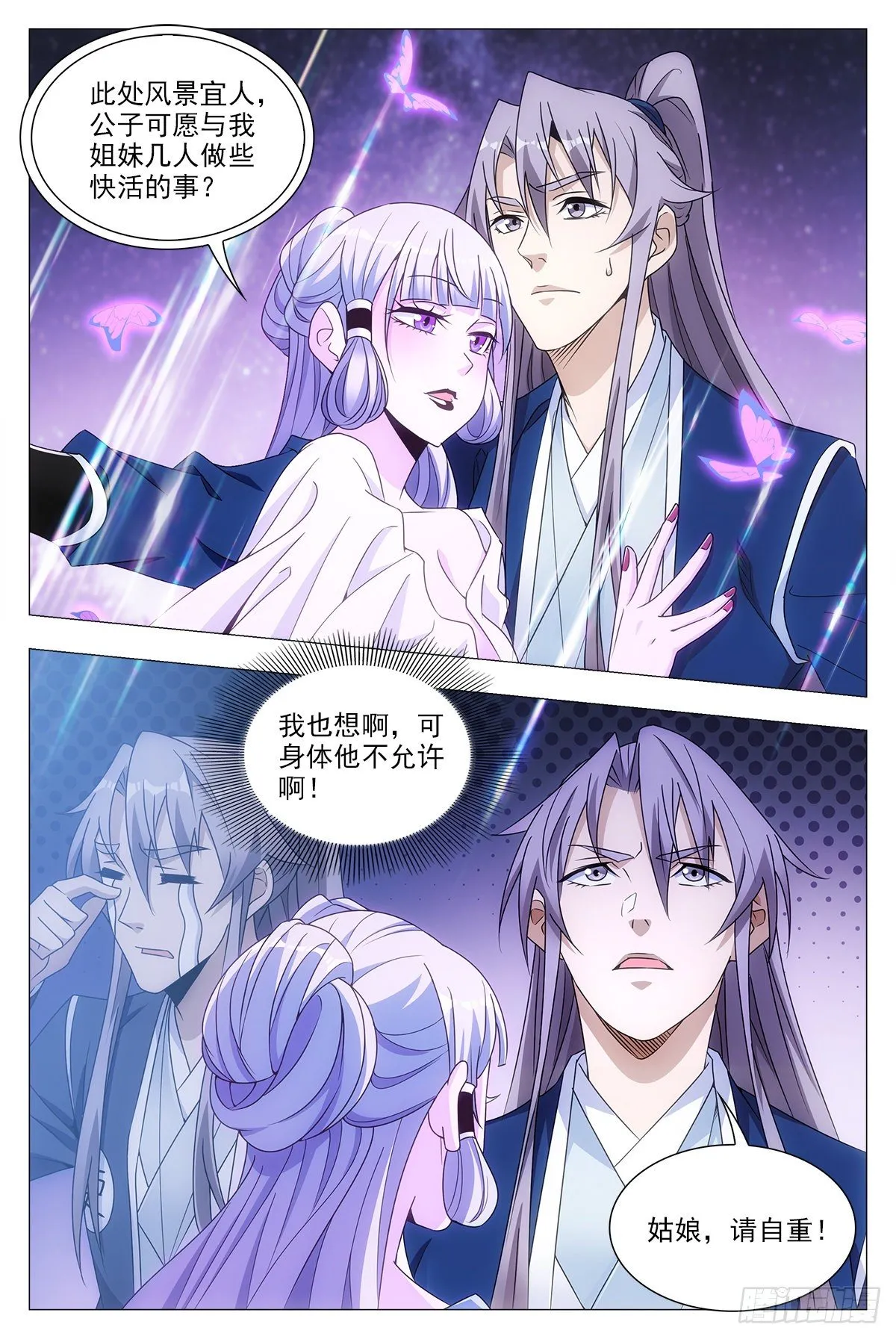 022美妙的幻境~ 第12页