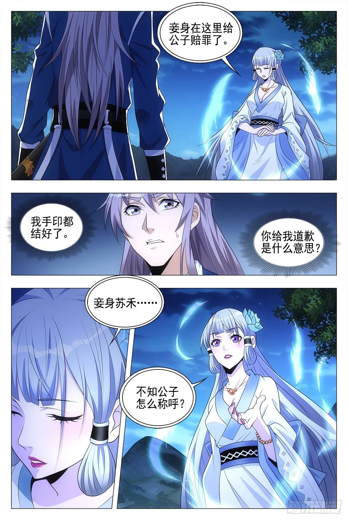 023妾身苏禾 第2页