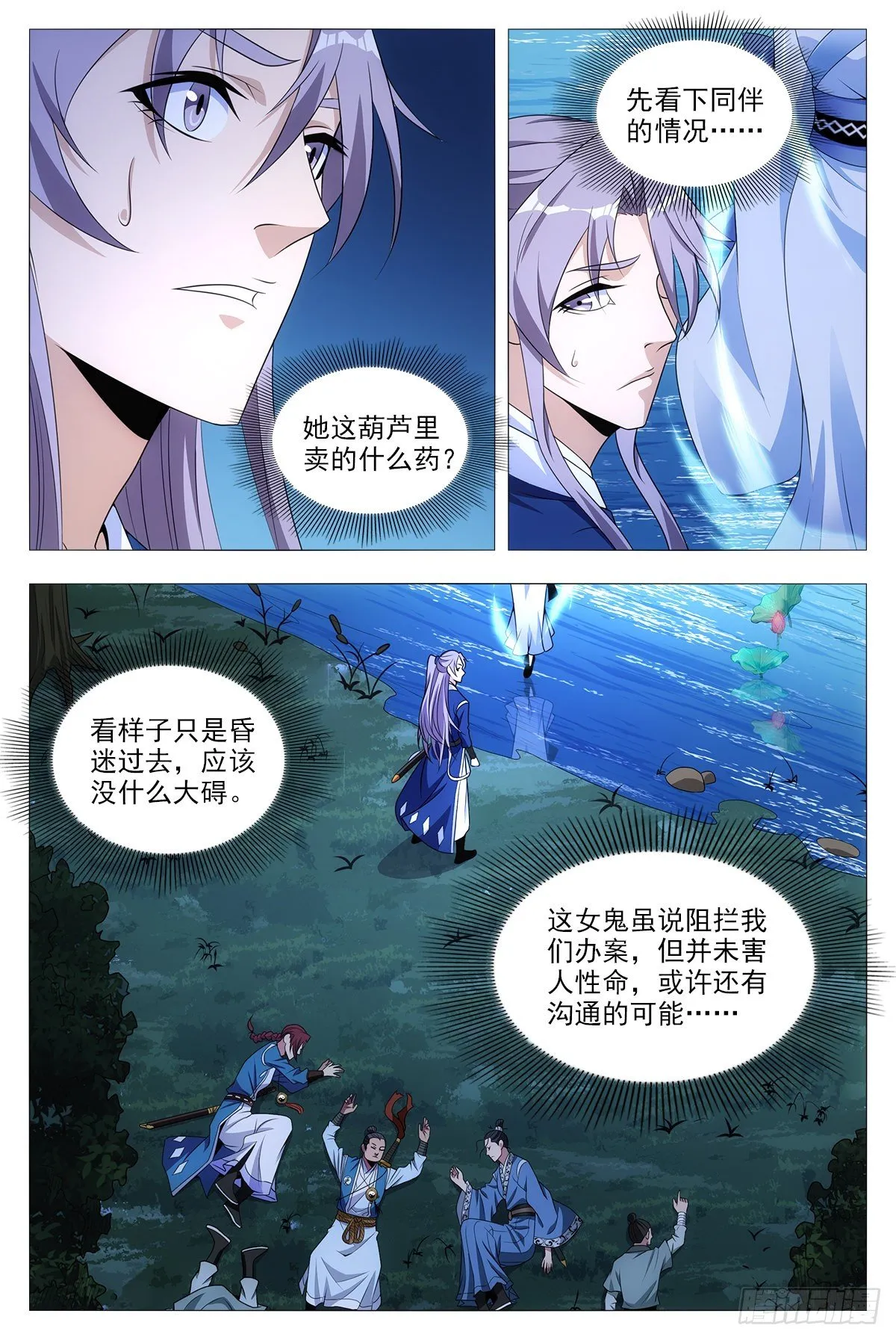023妾身苏禾 第3页
