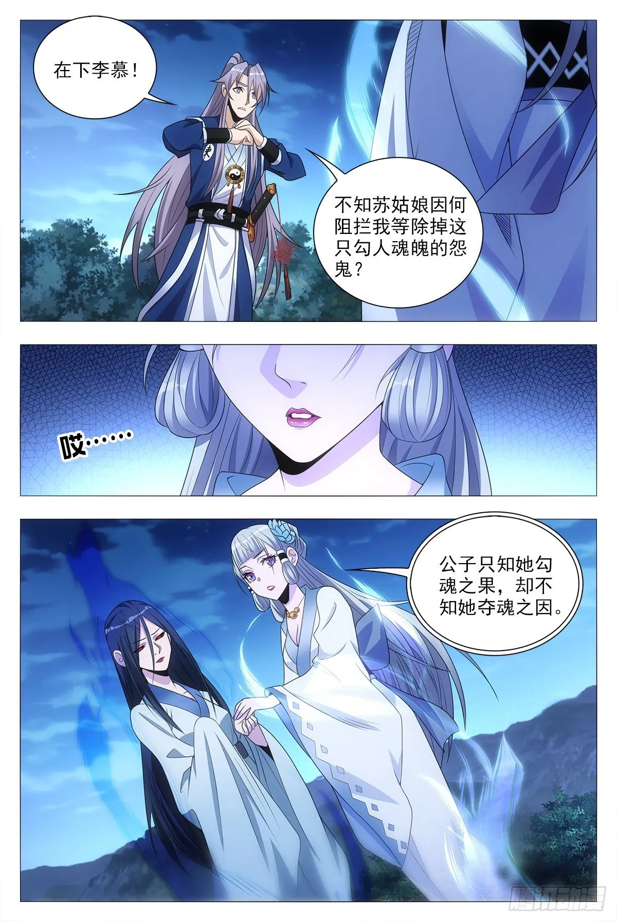 023妾身苏禾 第4页