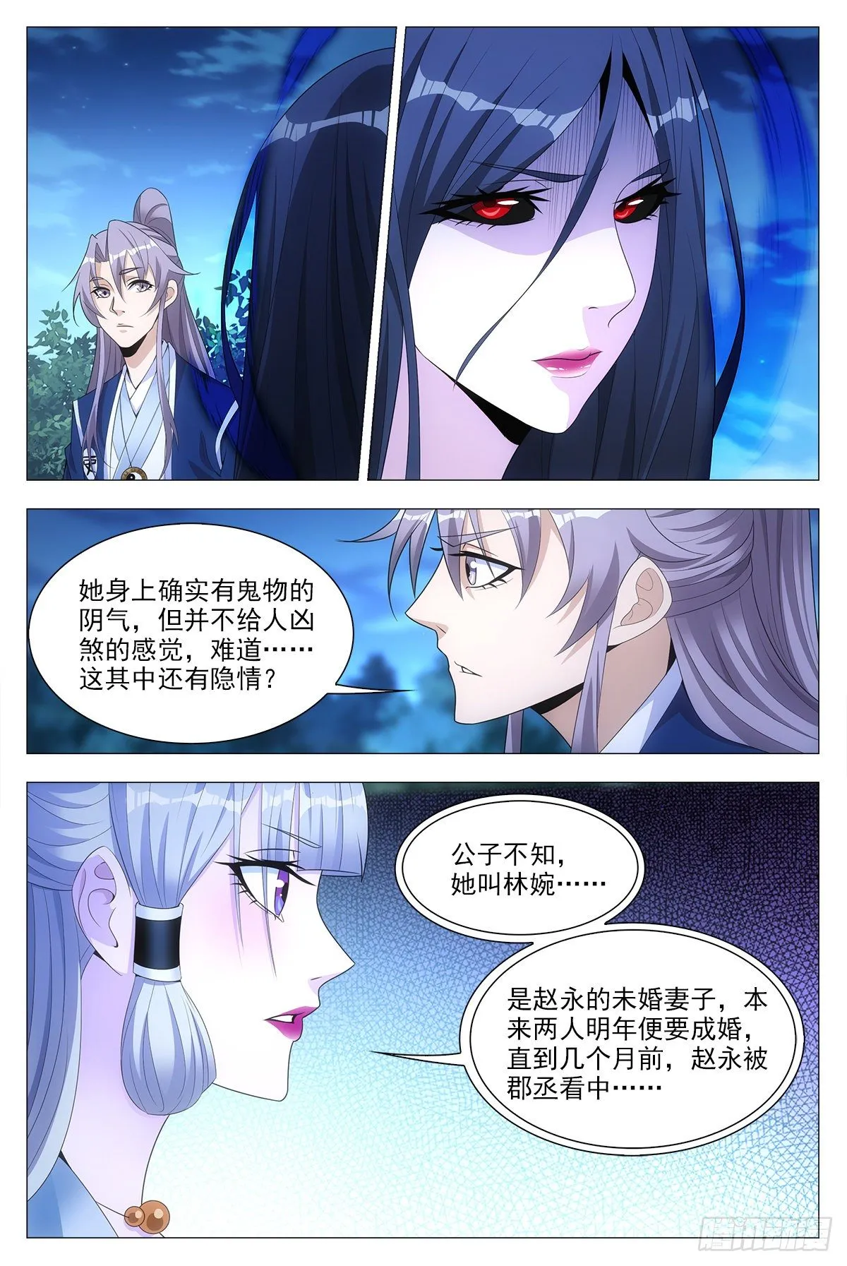 023妾身苏禾 第5页