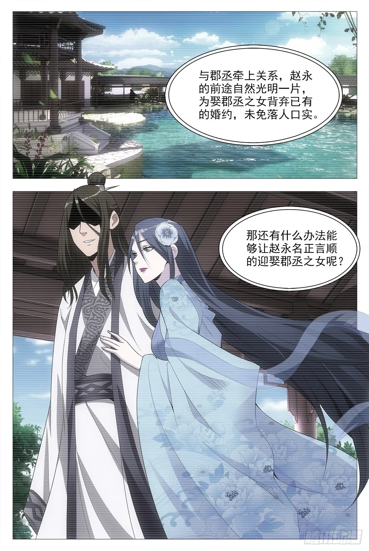 023妾身苏禾 第6页
