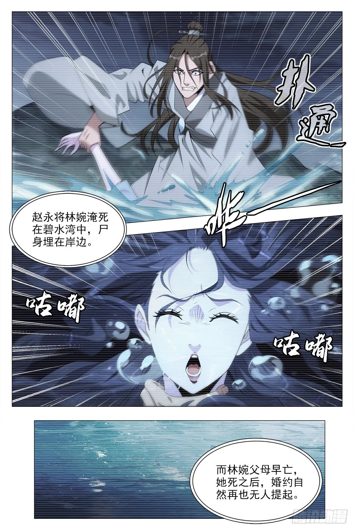 023妾身苏禾 第7页