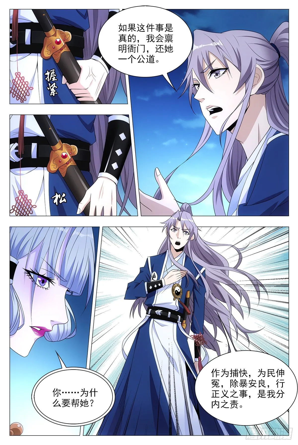 023妾身苏禾 第9页