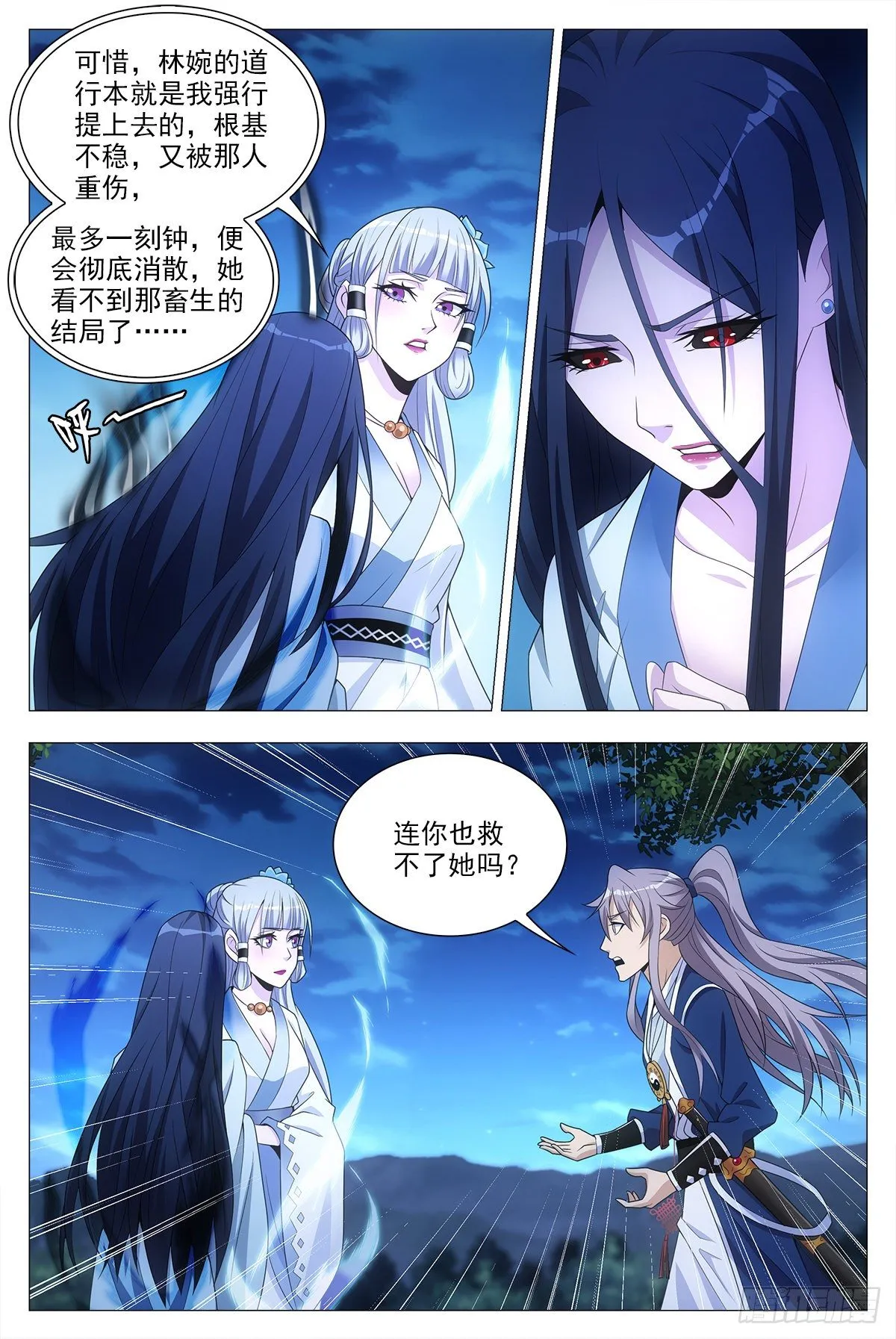 023妾身苏禾 第10页