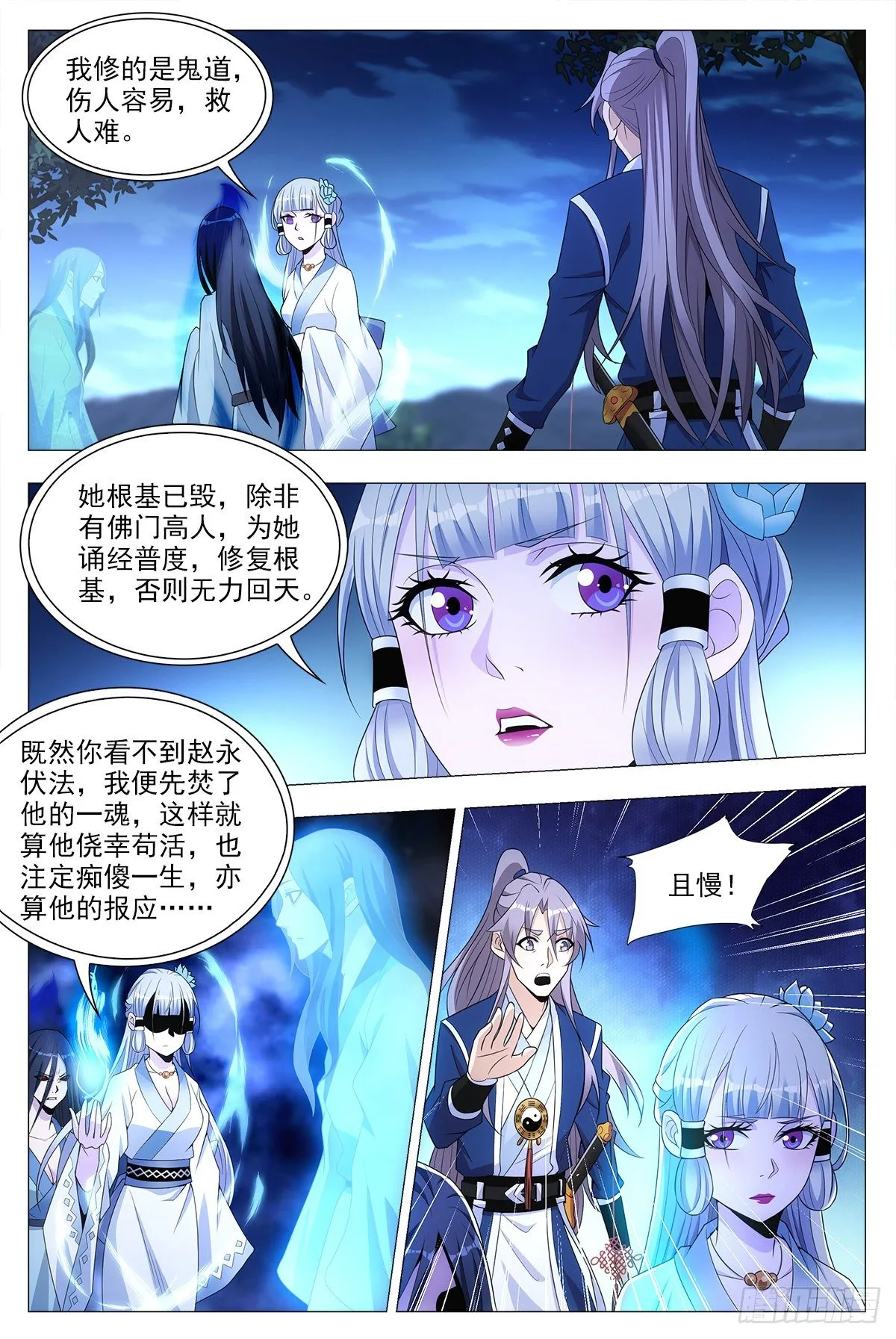 023妾身苏禾 第11页