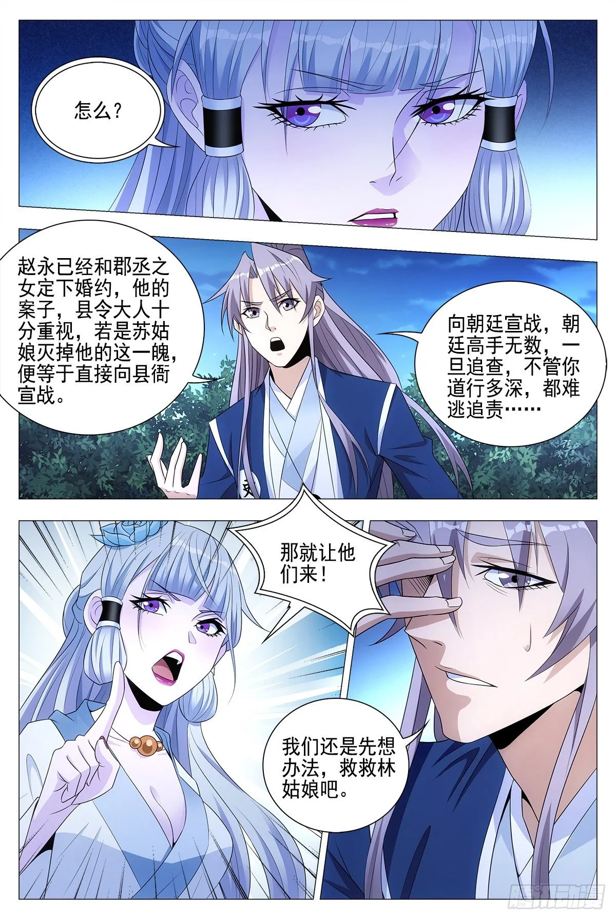 023妾身苏禾 第12页