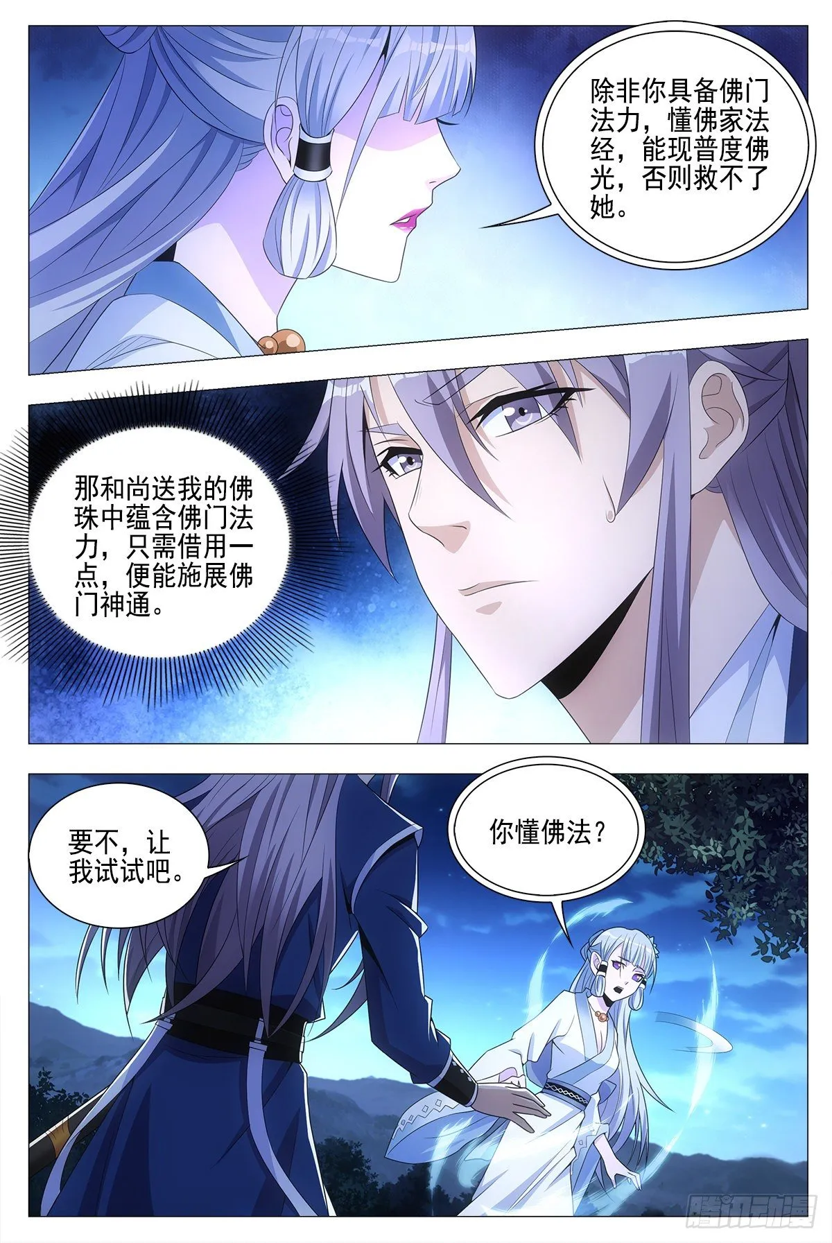 023妾身苏禾 第13页