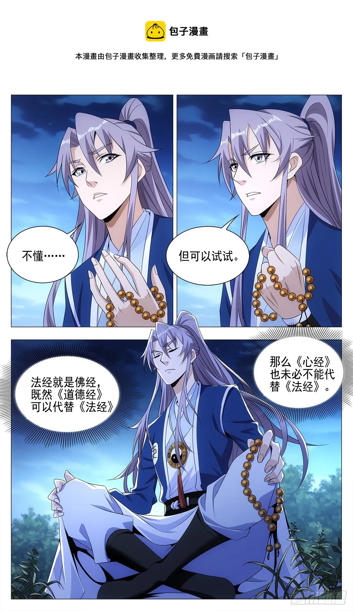 023妾身苏禾 第14页
