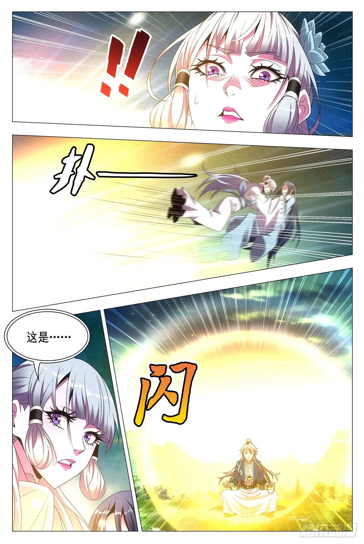 023妾身苏禾 第16页