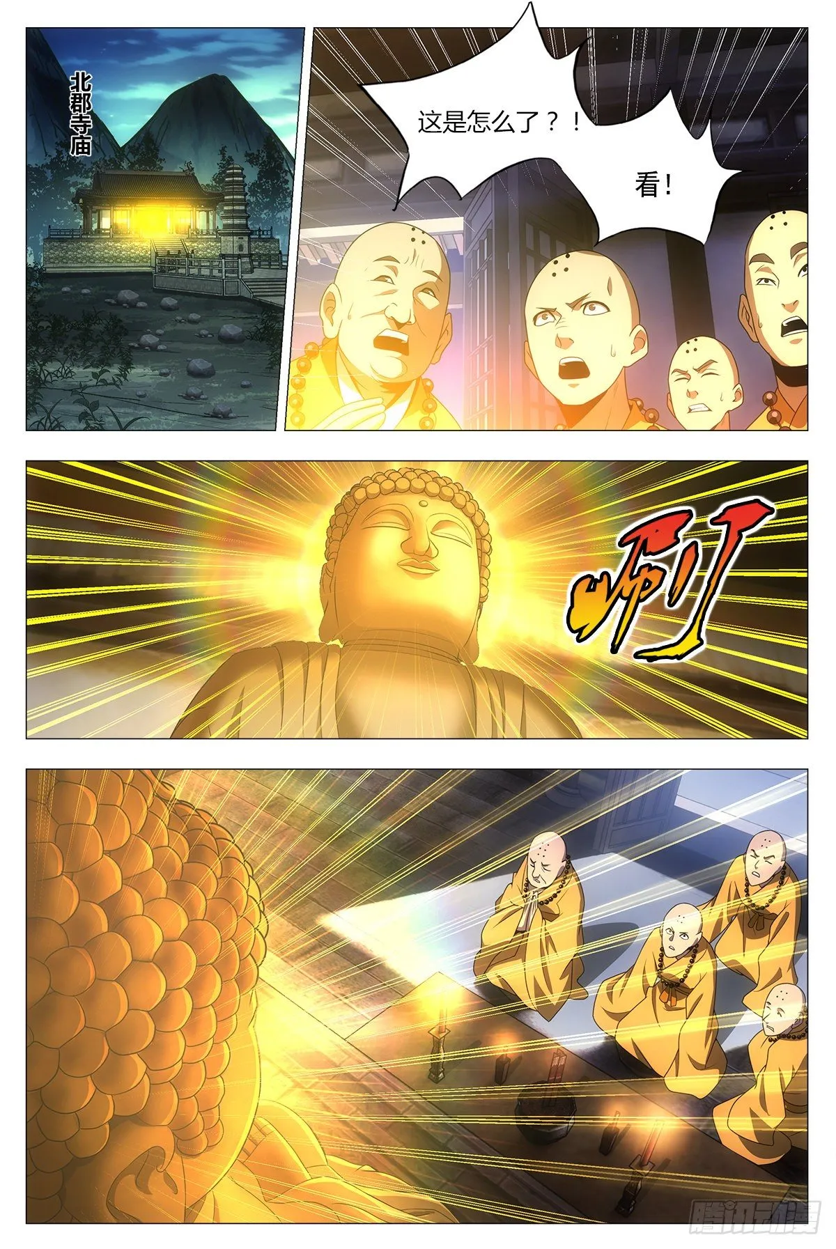 023妾身苏禾 第17页
