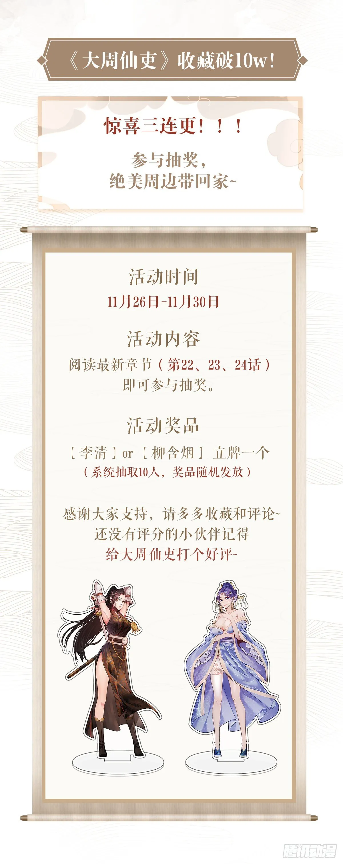 023妾身苏禾 第19页