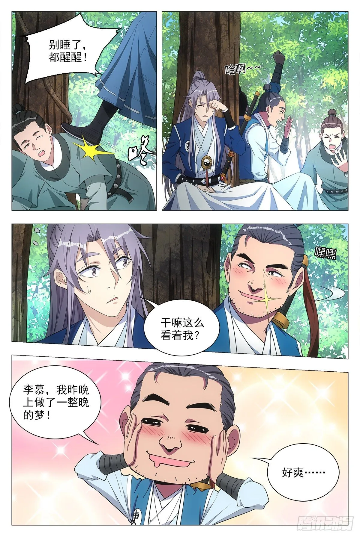 025青青是谁？ 第9页