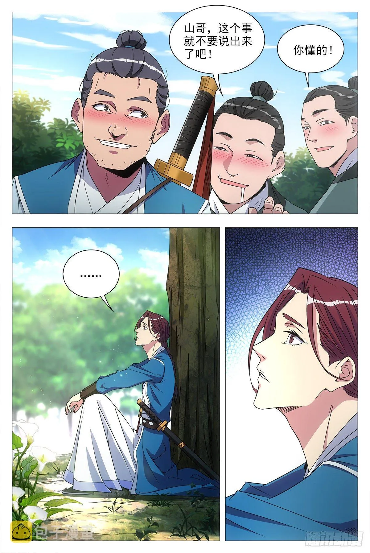 025青青是谁？ 第10页