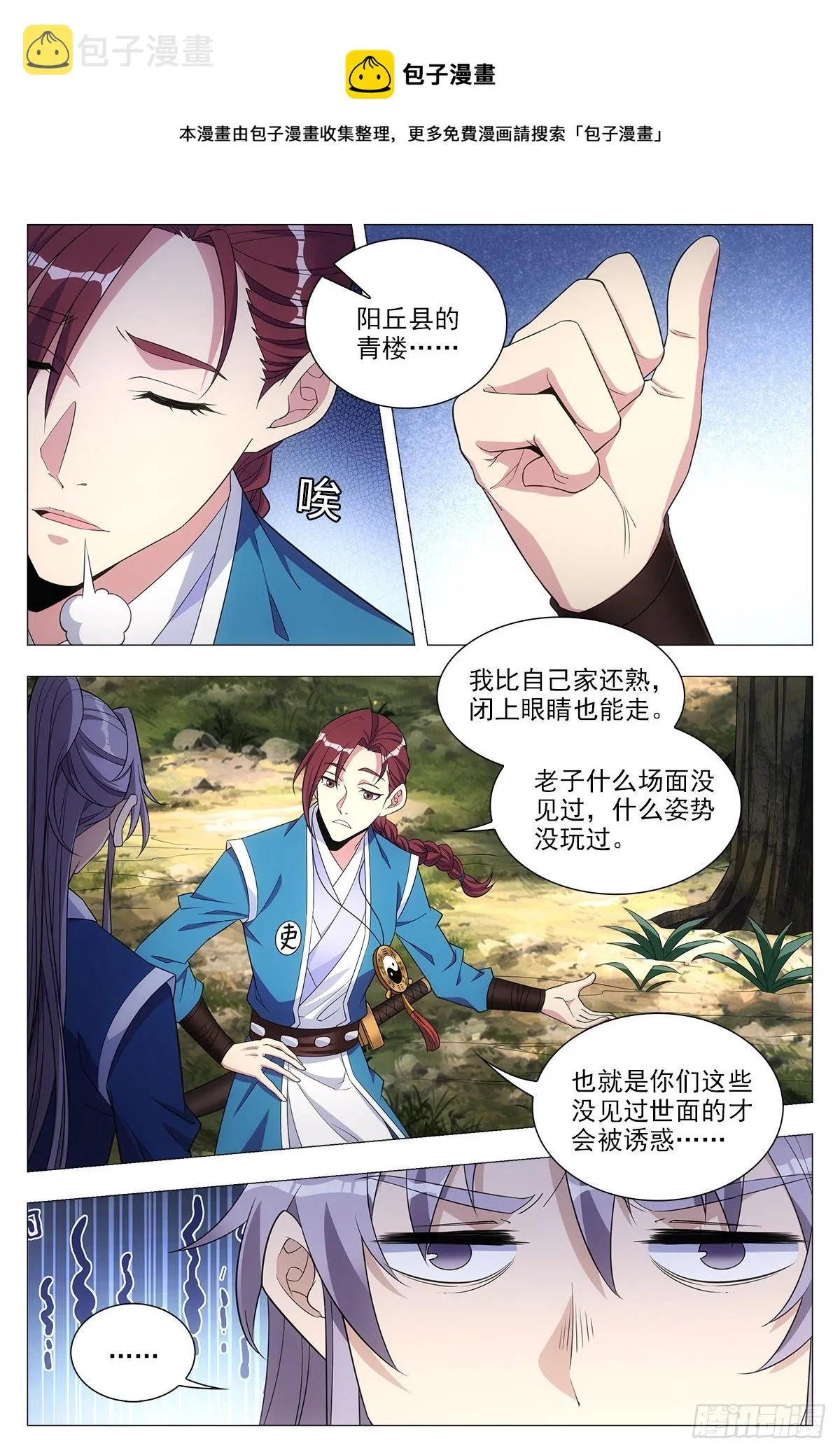 025青青是谁？ 第14页