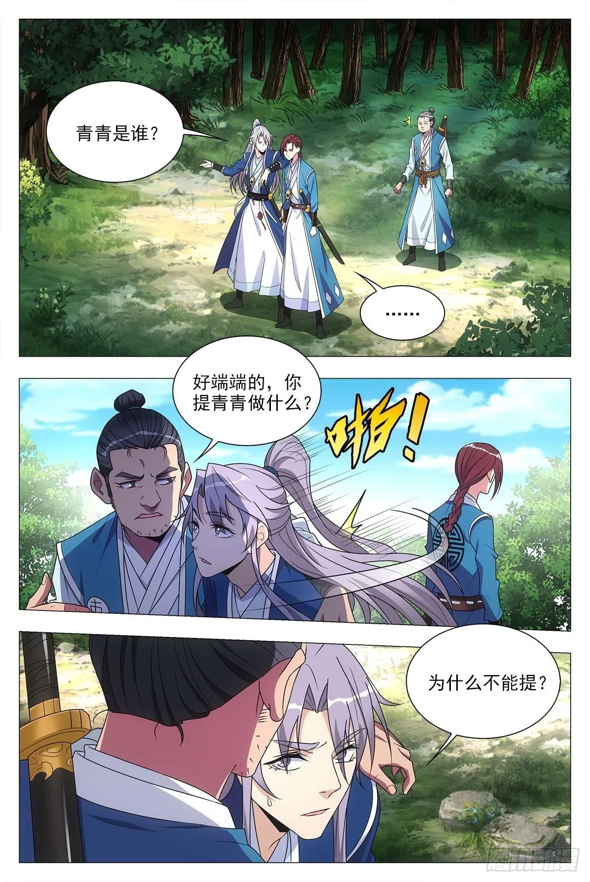 026扑朔迷离 第2页