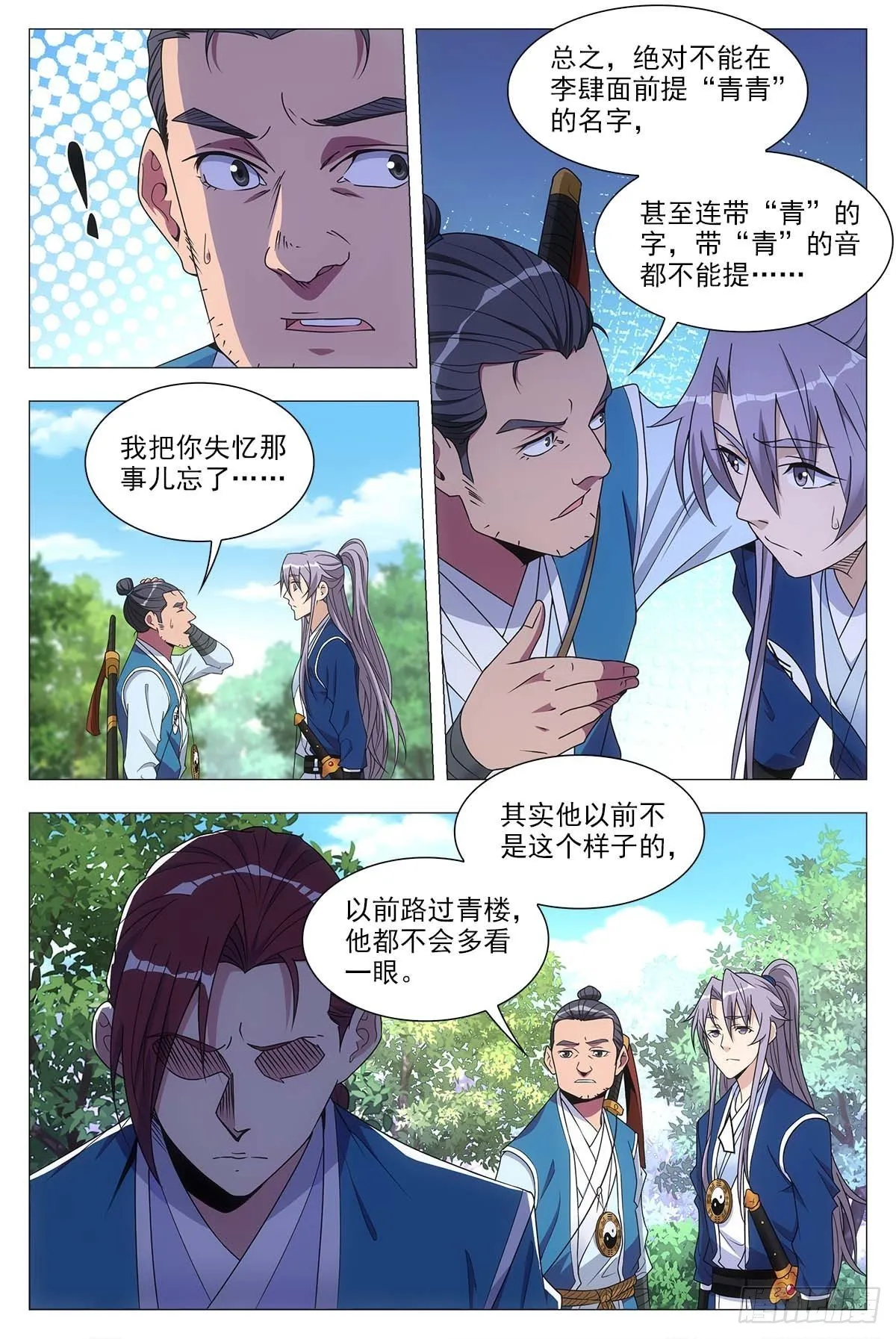 026扑朔迷离 第3页