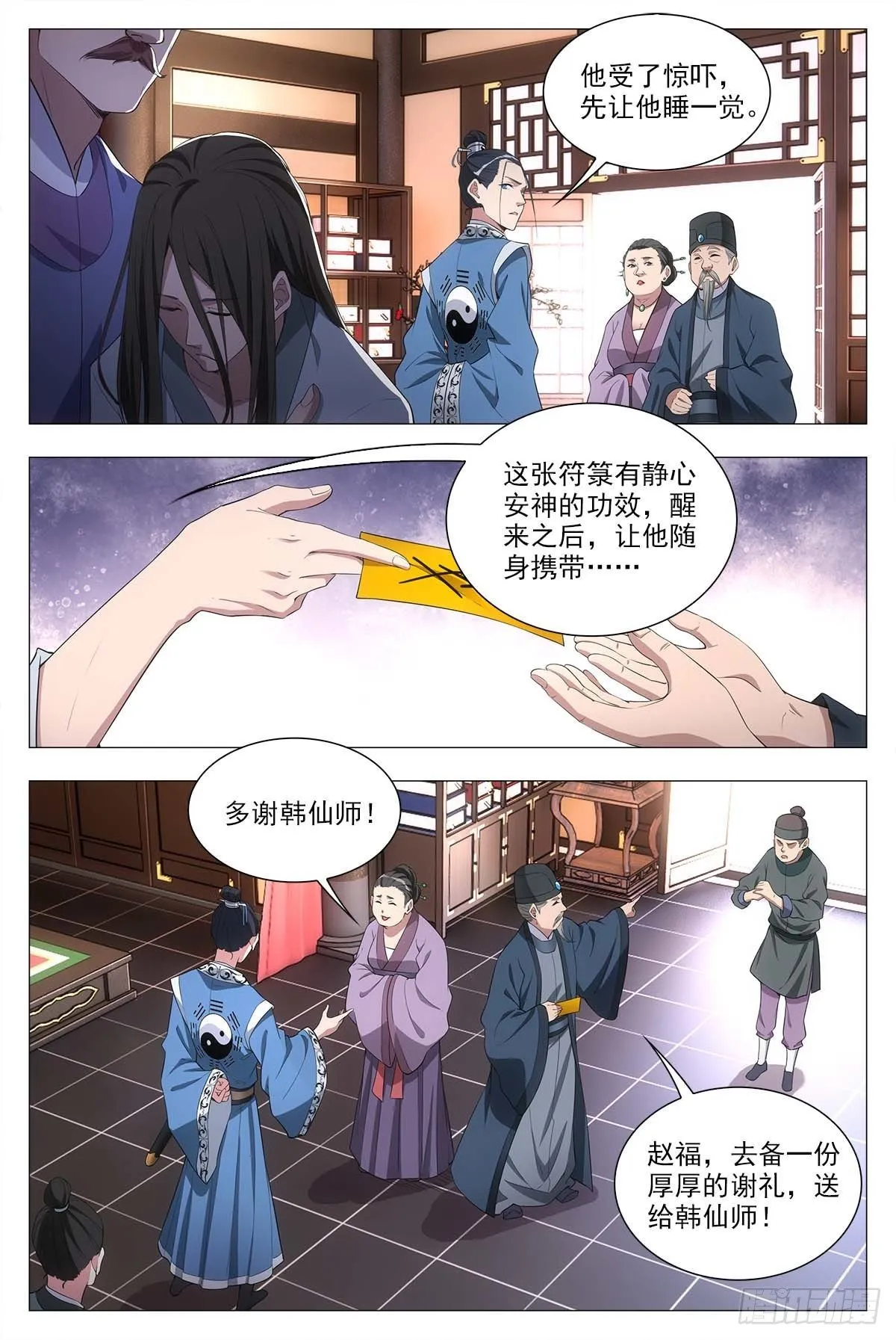 026扑朔迷离 第9页