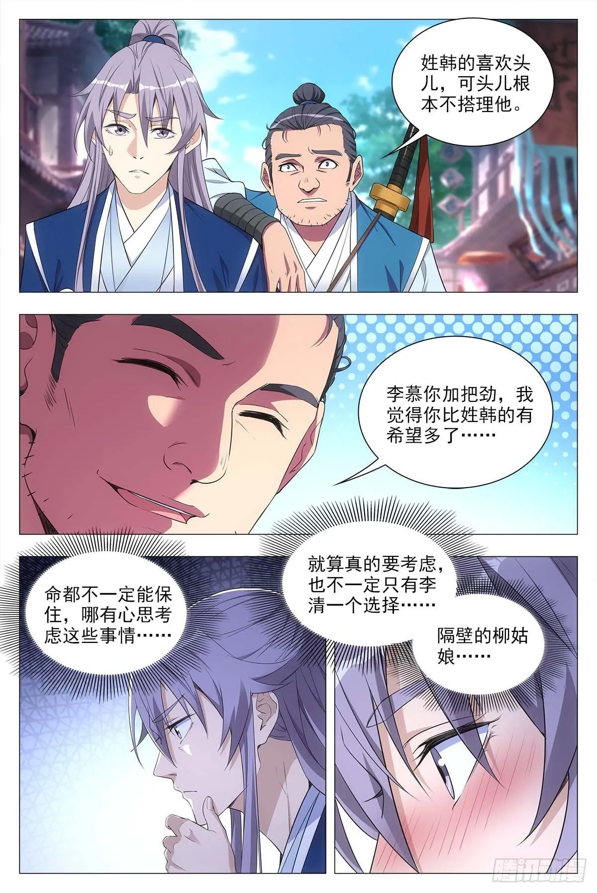 026扑朔迷离 第12页