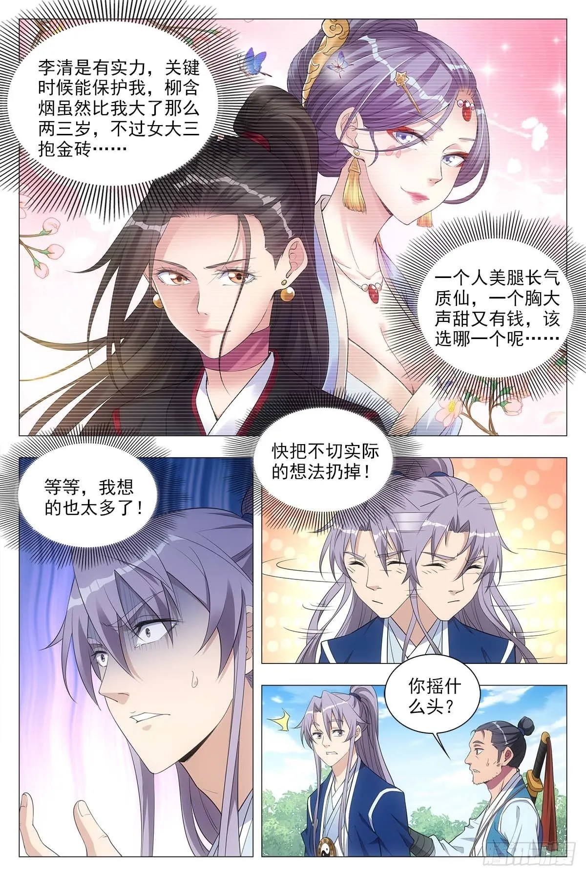 026扑朔迷离 第14页