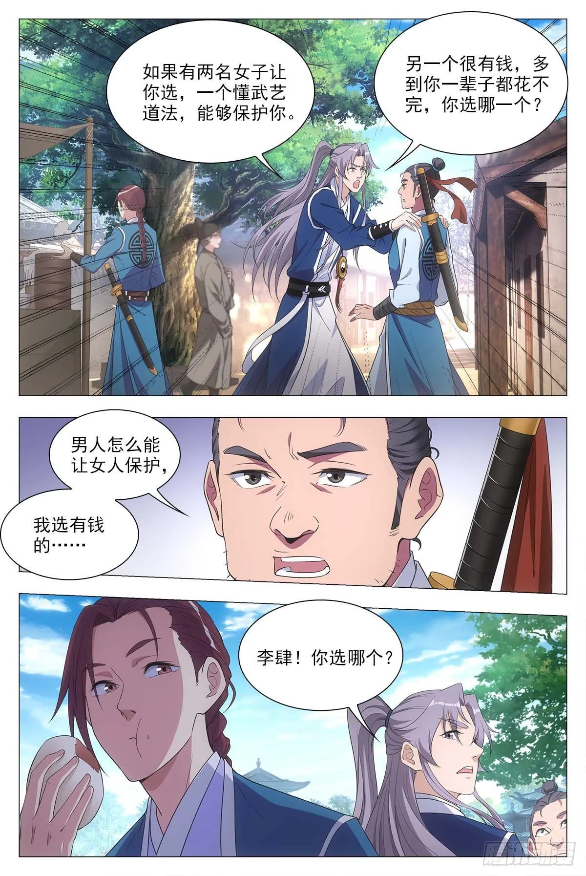 026扑朔迷离 第15页
