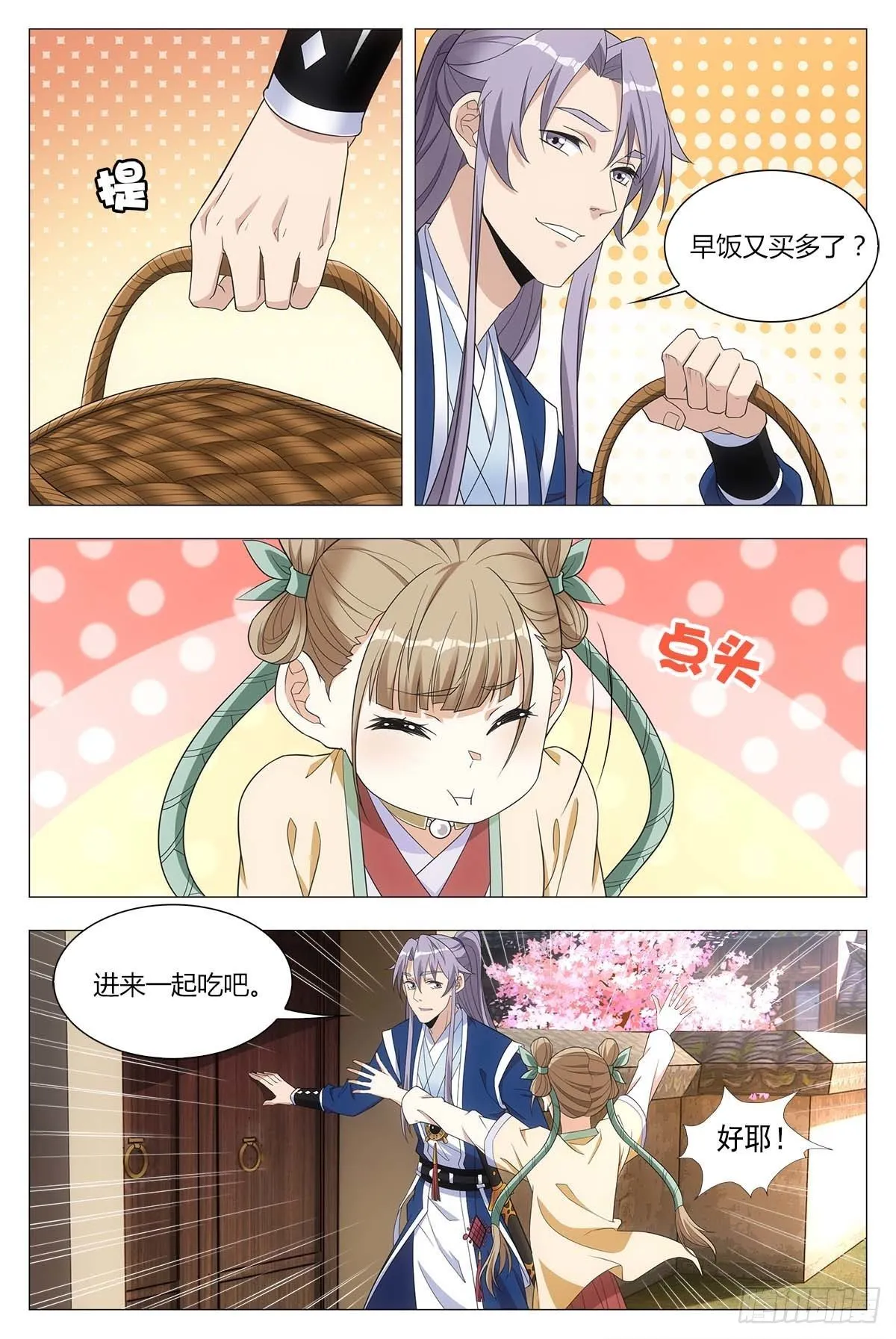 027嫁妆银子都给他！ 第8页