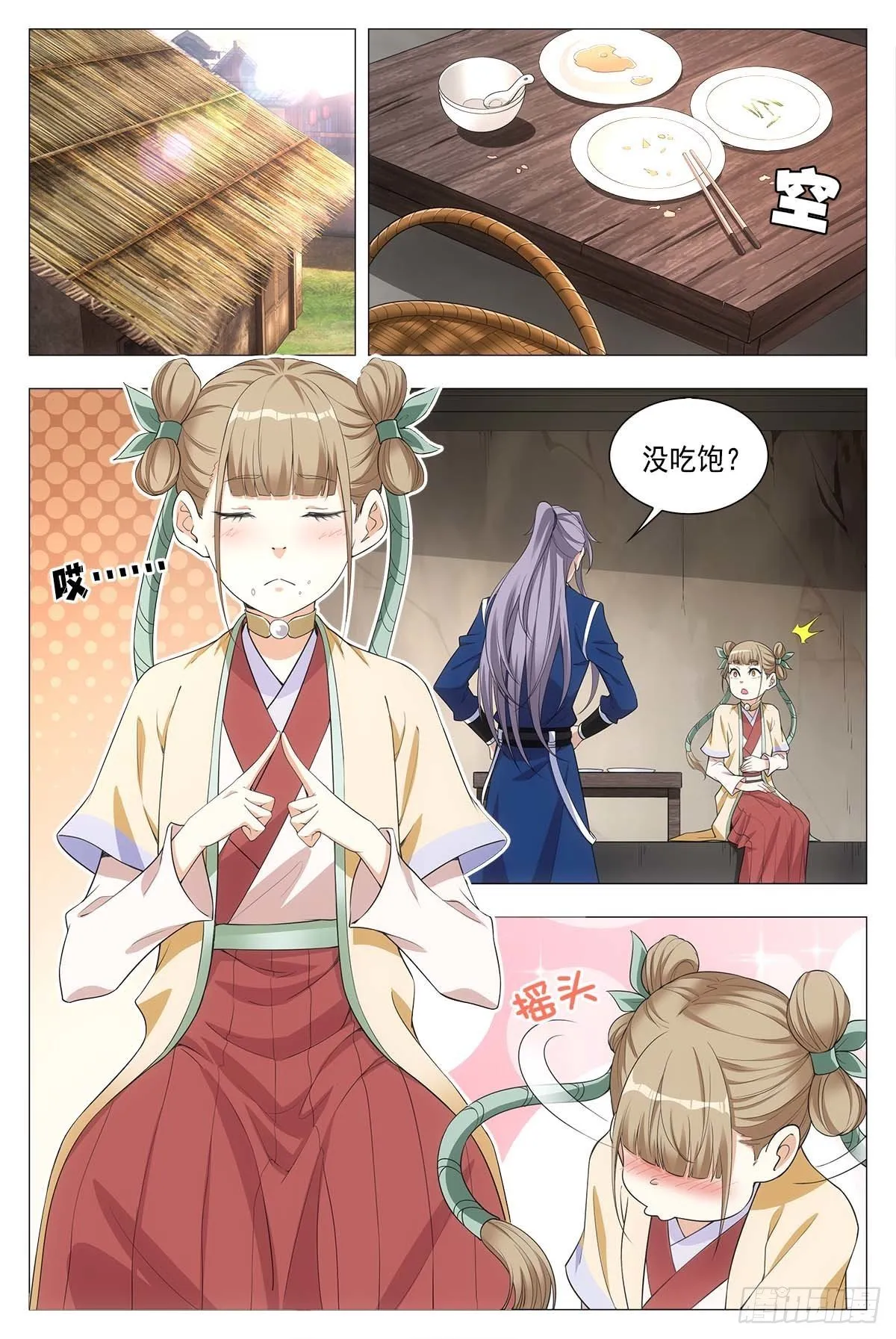 027嫁妆银子都给他！ 第9页